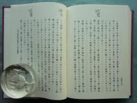増補英國慣習律攬要　日本立法資料全集 別巻 347