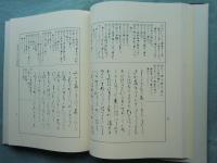 古典の批判的処置に関する研究　全３冊揃