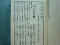 禅林象器箋