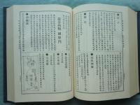 禅林象器箋