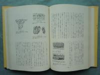 阿波藍譜　栽培製造篇・史話図説篇(増補版)・精藍事業篇・史料篇上・中・下巻　６冊揃