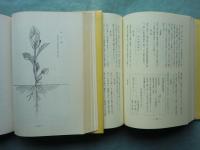 阿波藍譜　栽培製造篇・史話図説篇(増補版)・精藍事業篇・史料篇上・中・下巻　６冊揃