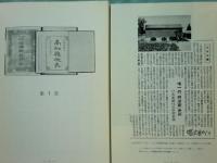 阿波藍に関する諸統計・三木文庫昭和41年度版・図説阿波藍・三木文庫要覧　計4冊