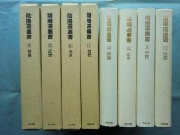 陰陽道叢書　全4巻揃