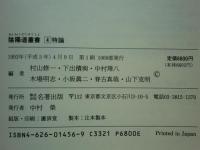陰陽道叢書　全4巻揃