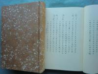 図書寮本 日本書紀　本文篇・索引篇・研究篇　全3冊揃