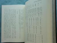 詩学大成抄の国語学的研究　研究篇・影印篇上巻・下巻　全3冊揃