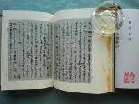 詩学大成抄の国語学的研究　研究篇・影印篇上巻・下巻　全3冊揃