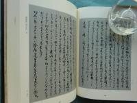 詩学大成抄の国語学的研究　研究篇・影印篇上巻・下巻　全3冊揃