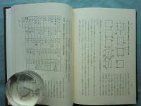 東洋文庫蔵 岩崎本　日本書紀