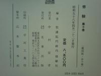 修験　戦前版計124号　合本 全10巻　復刻版