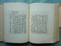 古本能狂言集　全5巻揃
