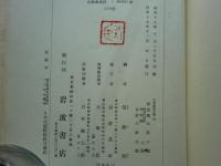 古本能狂言集　全5巻揃