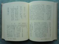 播陽万宝智恵袋　上巻・下巻 2冊揃