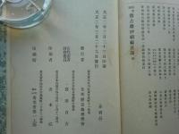 阿波国徴古雑抄