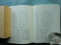 代田文誌著作選集　第1巻～第7巻 7冊揃＋附・電子版　計8点