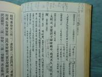 仏教大系　摩訶止観　全5巻揃