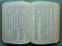 仏教大系　摩訶止観　全5巻揃