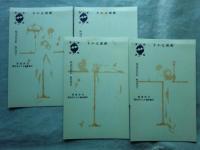 小林かいち絵葉書「彼女の青春」　4枚揃タトウ入