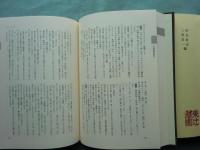鎌倉時代物語集成　本巻全7巻＋別巻　全8冊揃