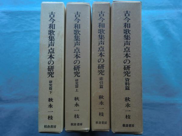 曼荼羅の研究(栂尾祥雲) / 松野書店 / 古本、中古本、古書籍の