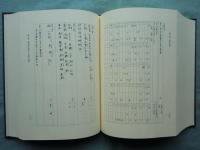 日本漢字音の歴史的研究　體系と表記をめぐって