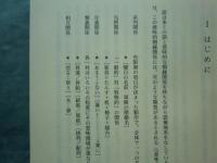 国語史のなかの漢語　研究叢書 212