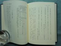 国語史のなかの漢語　研究叢書 212