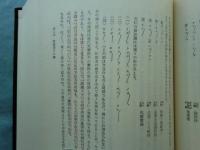 改訂版 古点本の国語学的研究　総論篇 (別冊欠)・譯文篇　
