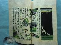 型染絵本 さいとろさし乃唄　限定50部