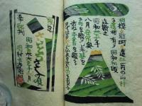 型染絵本 さいとろさし乃唄　限定50部