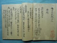 前田育徳会所蔵重要文化財　釈日本紀　乾・坤　影印本