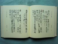 法隆寺蔵尊英本 太子伝玉林抄　上巻・中巻・下巻　全3巻揃