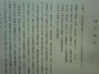 六種対照 日本書紀神代巻和訓研究索引