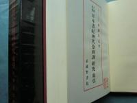 六種対照 日本書紀神代巻和訓研究索引