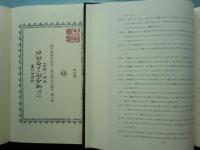 キリシタン版 ぎやどぺかどる　本文・索引 全２冊揃