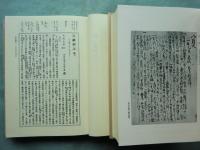 言継卿記　第1巻～第6巻　6冊揃