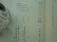 言継卿記　第1巻～第6巻　6冊揃