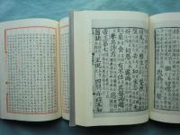 天理図書館 善本叢書 漢籍之部　全12巻揃