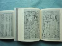 天理図書館 善本叢書 漢籍之部　全12巻揃