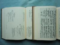 神宮古典籍影印叢刊　全10巻 計12冊揃