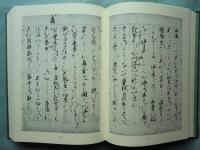 知恩院蔵本 仮名書き観無量寿経　 影印と研究