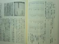 高野山西南院蔵 訓点資料の研究