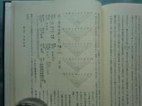 韻鏡校本と廣韻索引　新訂版