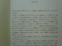 撰集抄自立語索引
