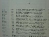 撰集抄自立語索引