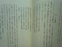 正法眼蔵の国語学的研究　資料篇共　2冊揃
