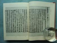 五山版大字本 夢中問答集 付谷響集