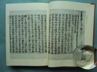 心空版嘉慶元年刊 倭點法華経