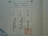 琵琶湖治水沿革誌 附図共